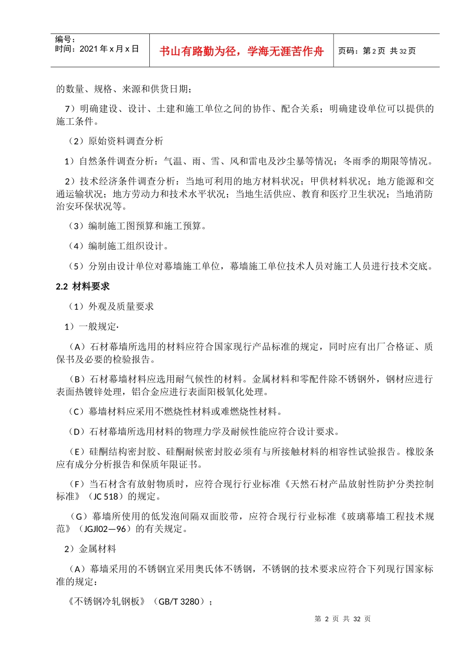 石材幕墙工程施工工艺标准_第2页