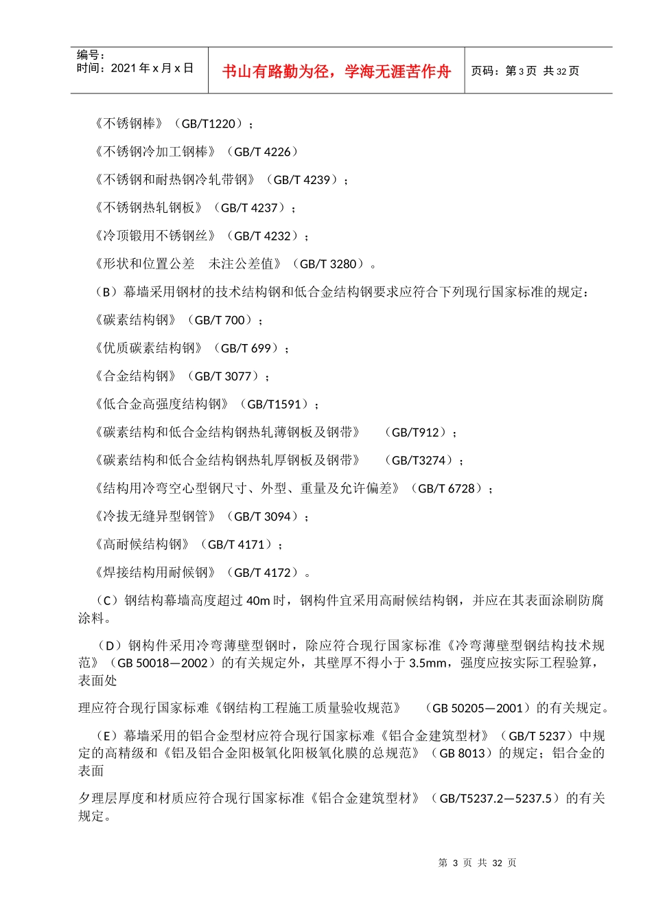 石材幕墙工程施工工艺标准_第3页