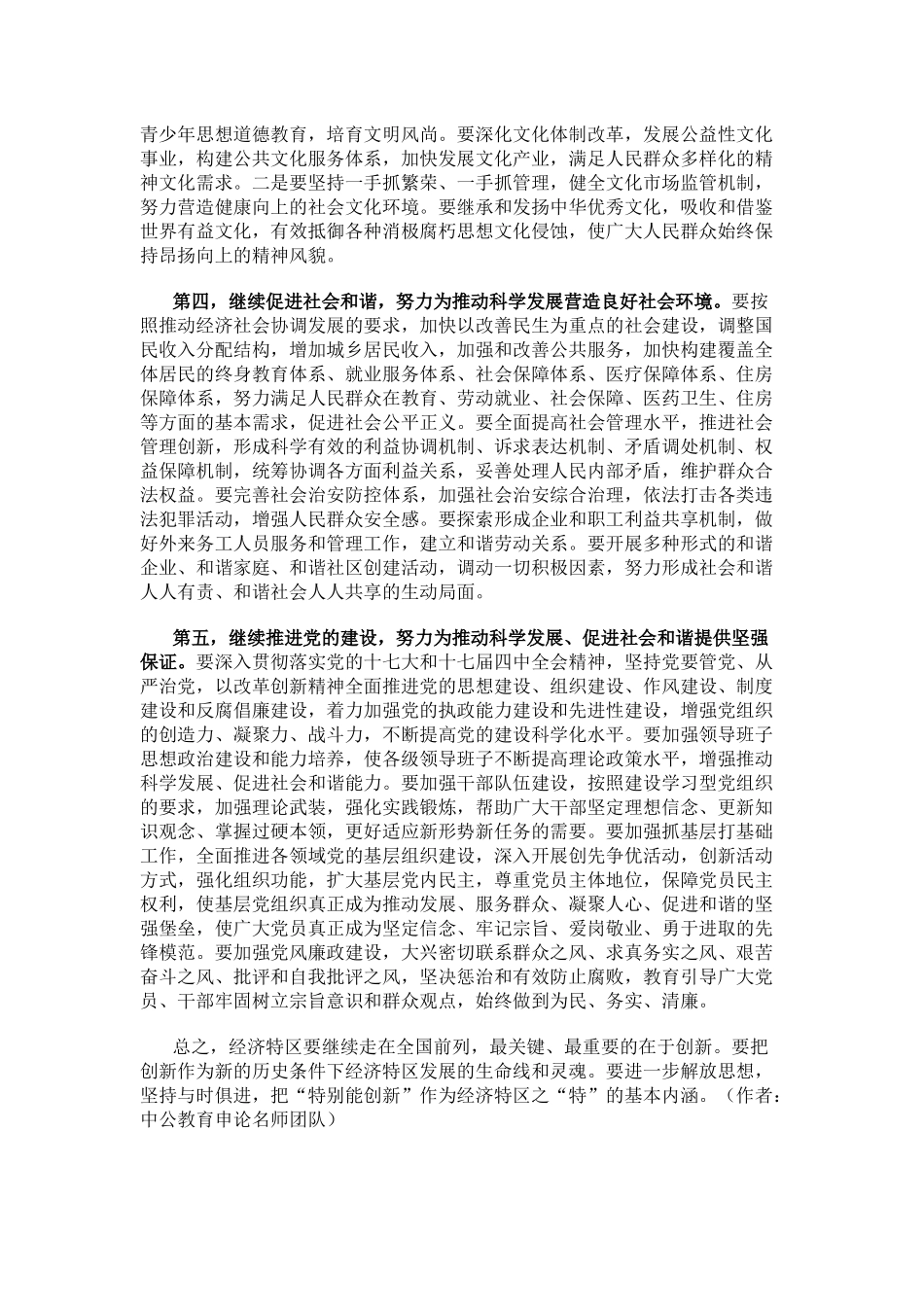 经济建设管理与财务知识分析申论_第3页