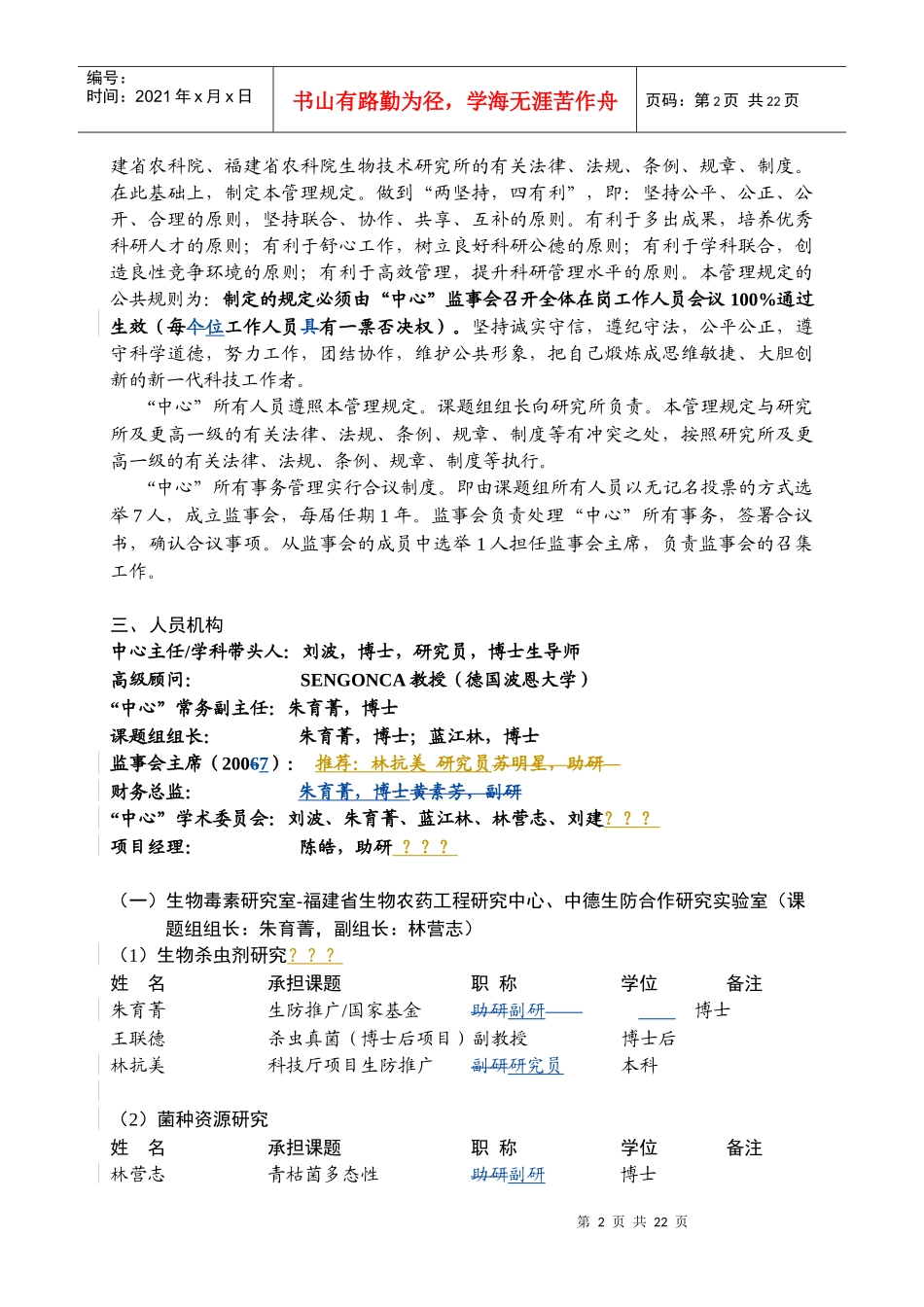 福建省农科院生物技术所_第2页