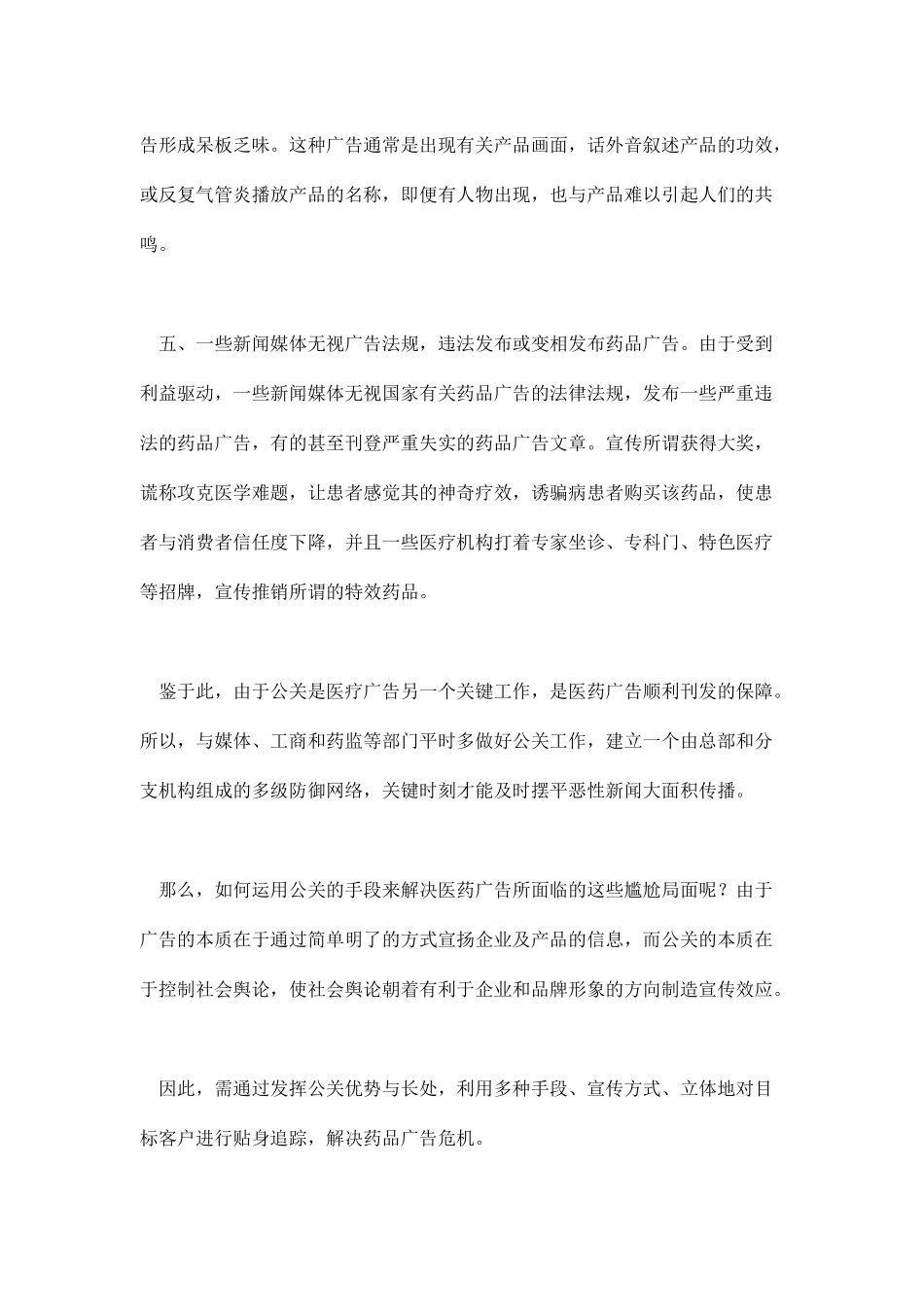 用公关解决药品广告危机概述_第3页