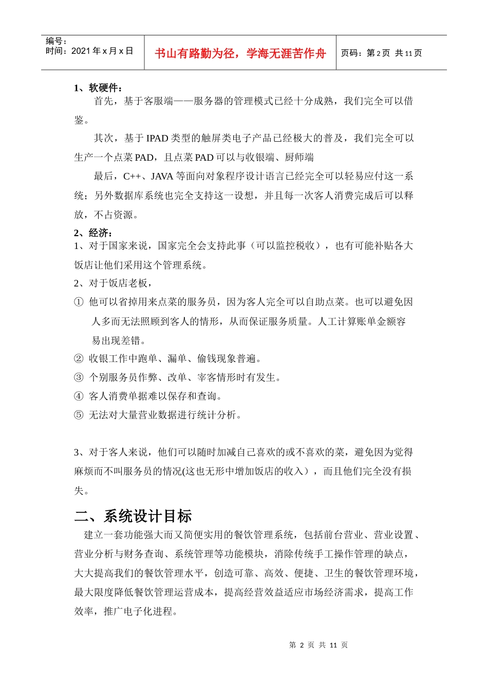 餐饮管理信息系统设计_第2页