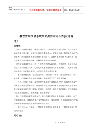 餐饮管理信息系统设计