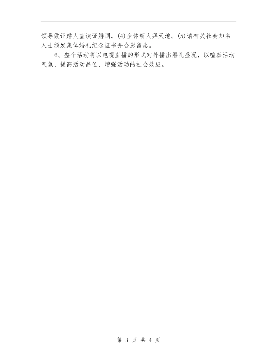 国庆节集体婚礼活动方案2024_第3页