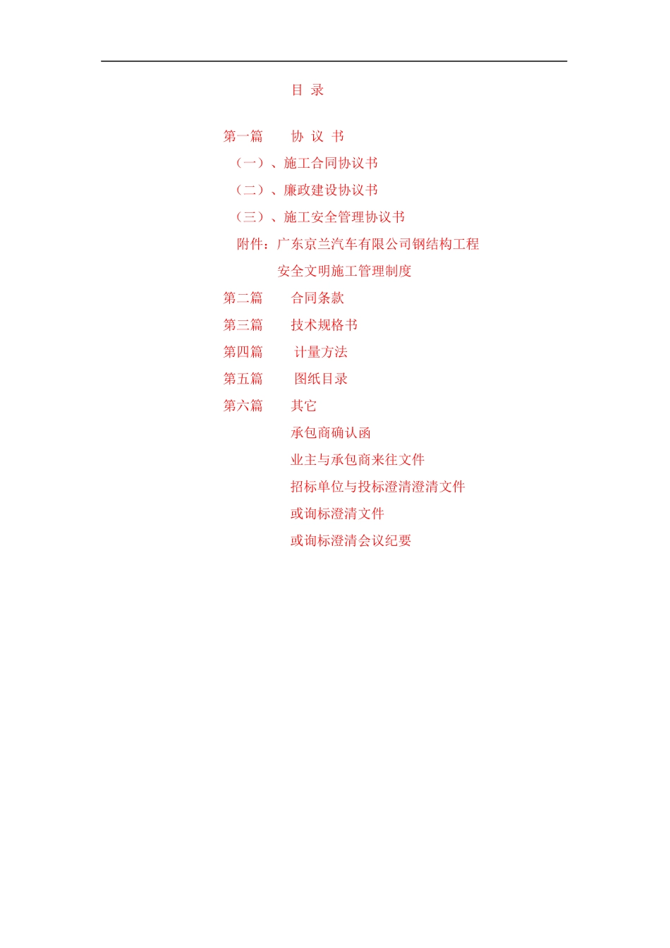 钢结构施工标准合同XXXX_第2页