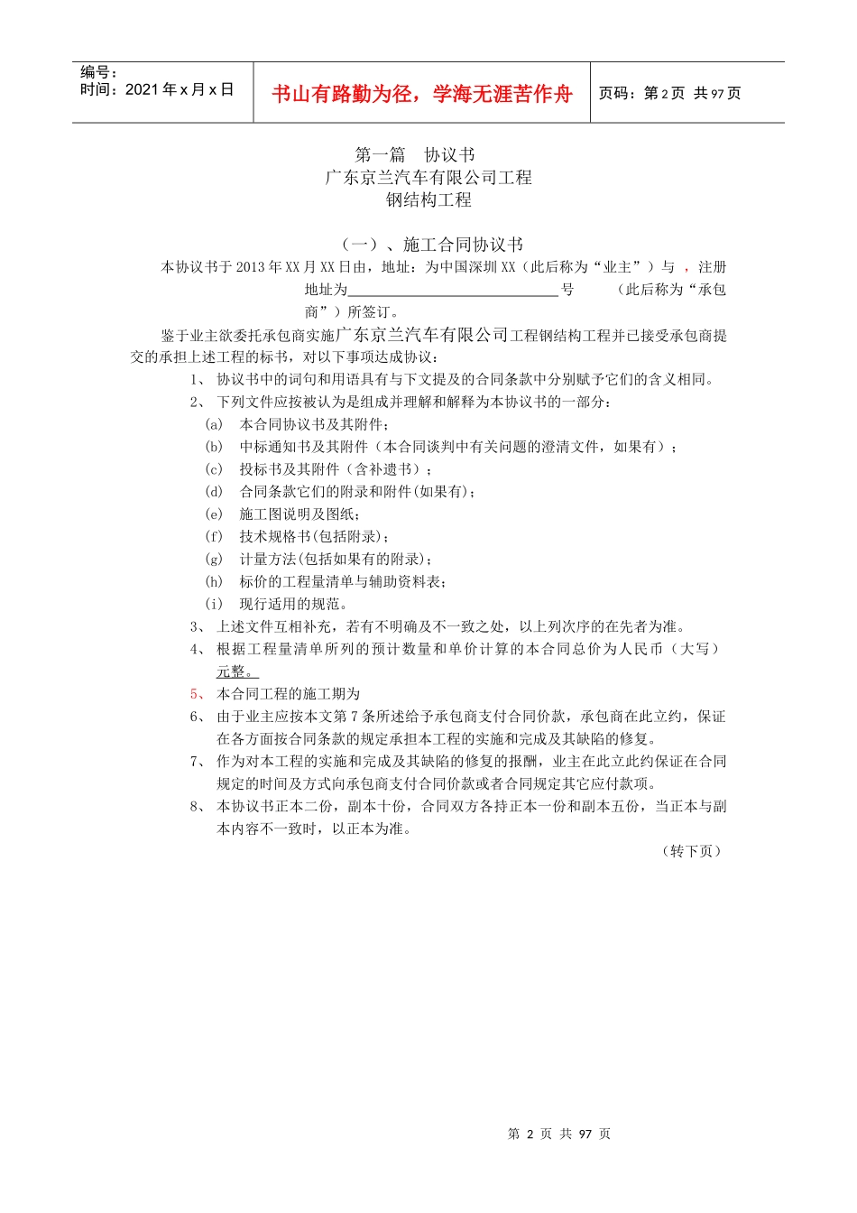 钢结构施工标准合同XXXX_第3页