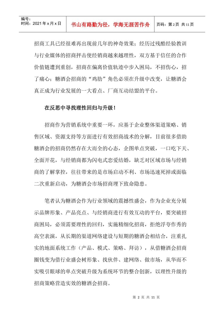 糖酒招商升级走向精细化_第2页