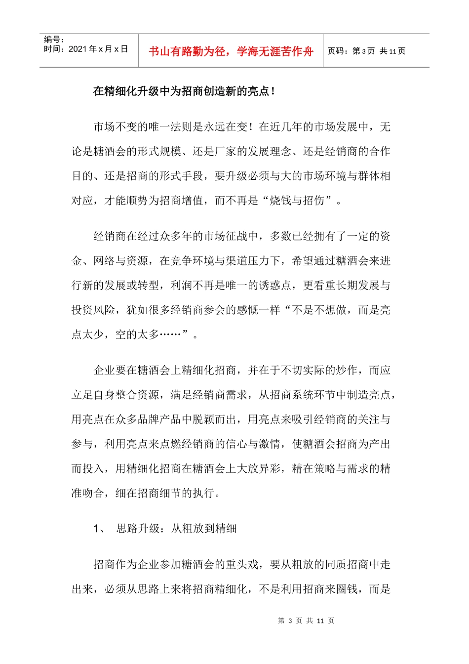 糖酒招商升级走向精细化_第3页