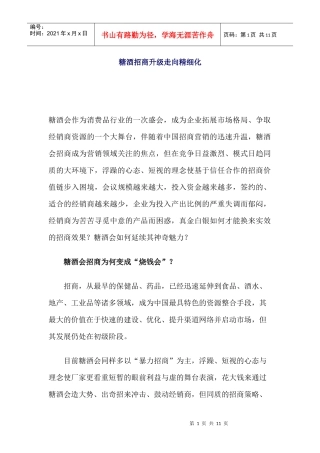 糖酒招商升级走向精细化