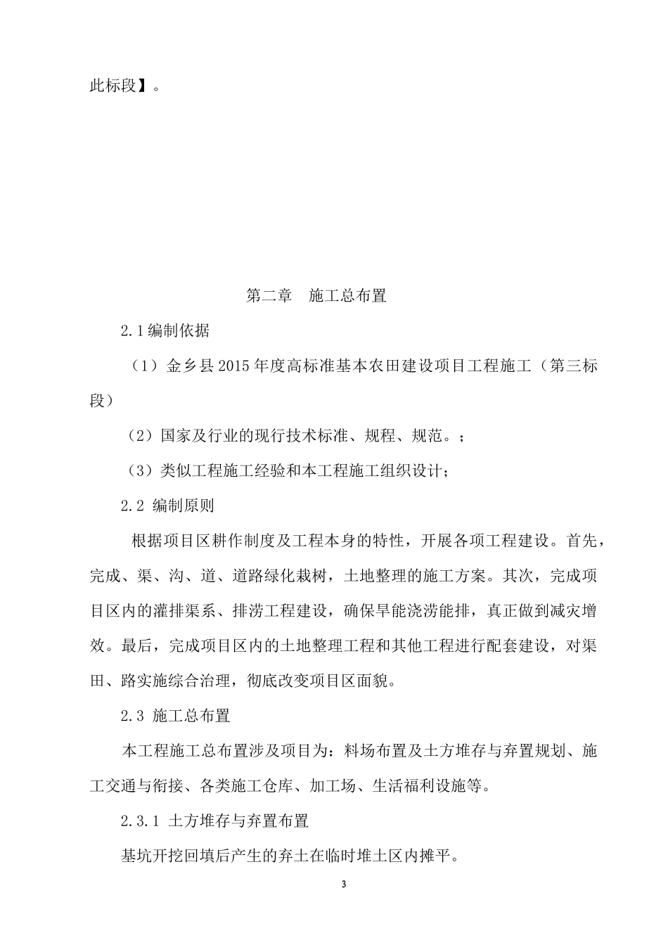 高标准基本农田建设项目工程施工组织设计_第3页
