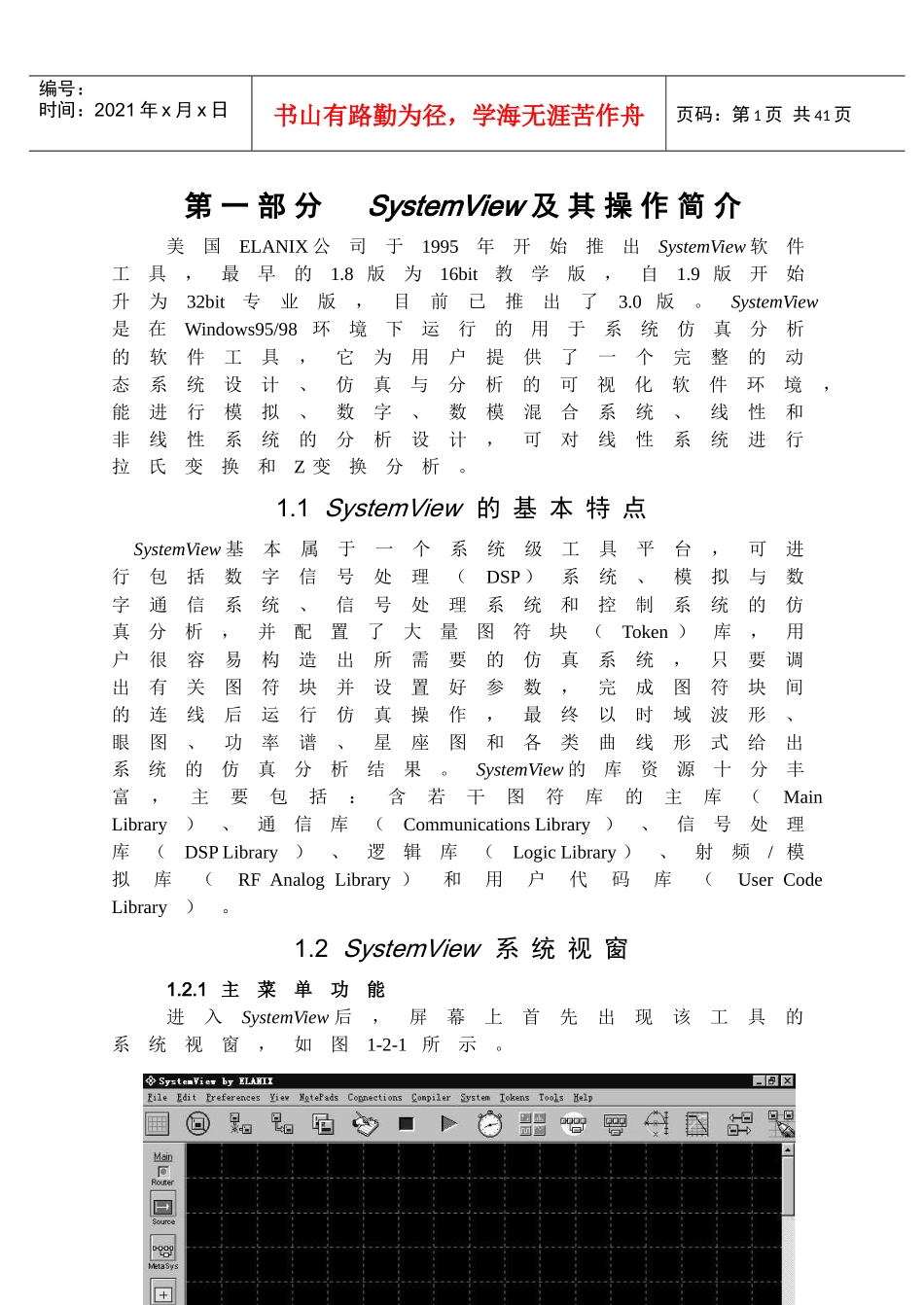 通信原理实验指导讲义_第3页