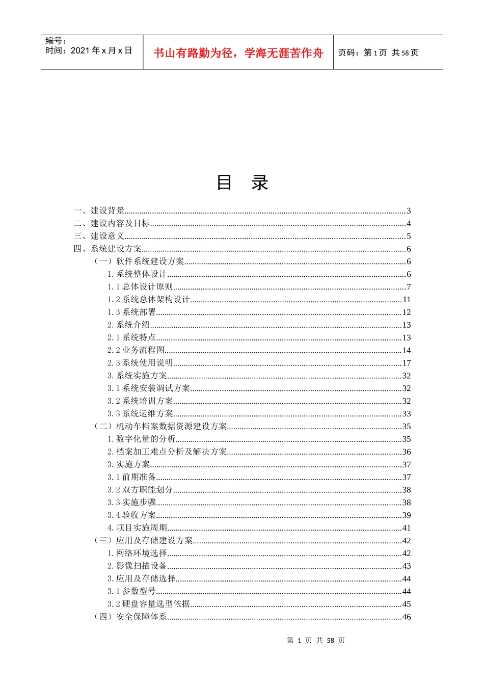 车管所电子档案影像化系统整体建设方案_第2页