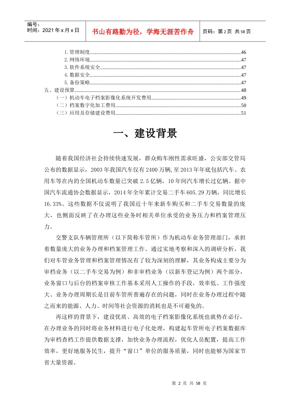 车管所电子档案影像化系统整体建设方案_第3页