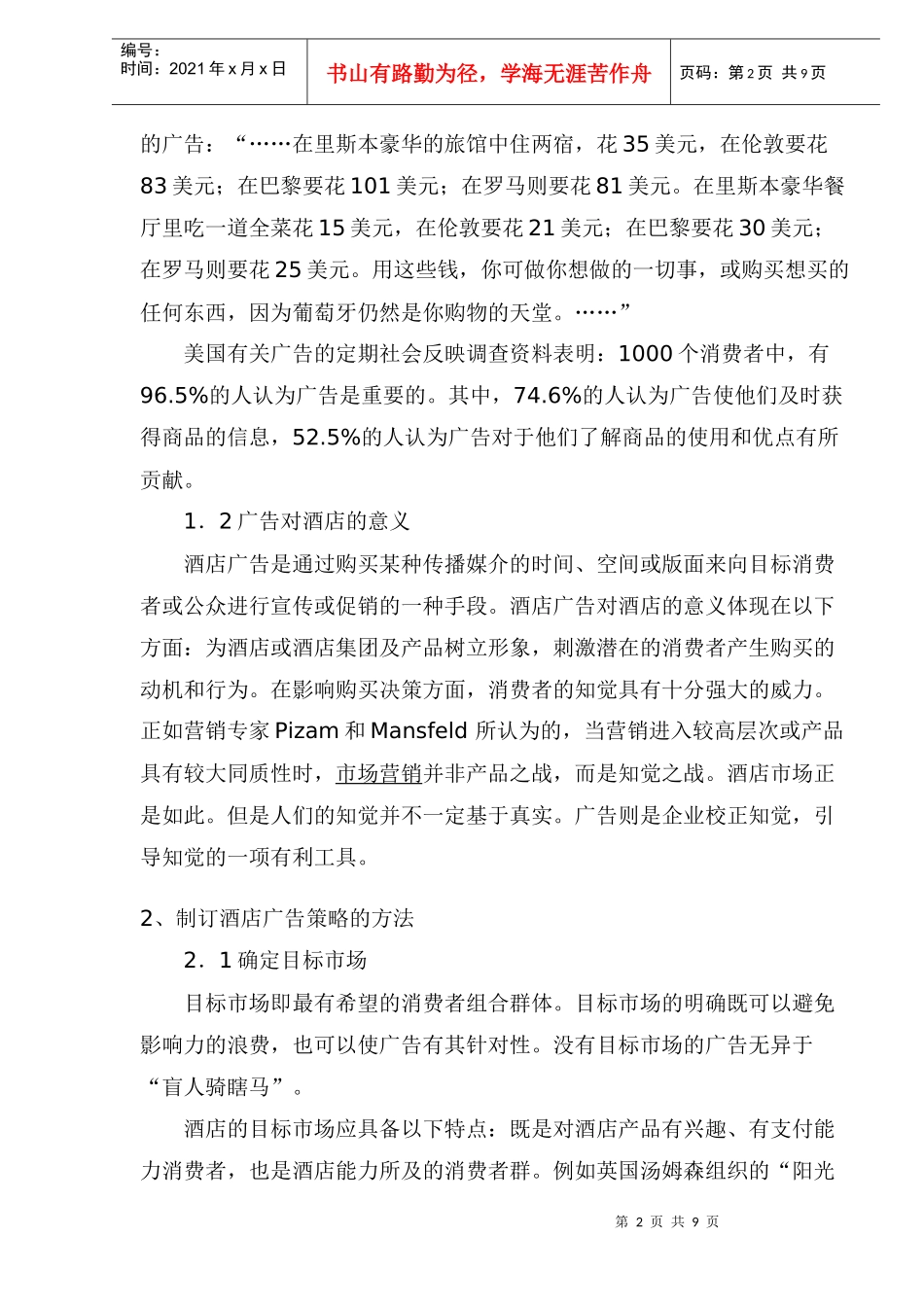 酒店企业广告策略和管理(1)_第2页