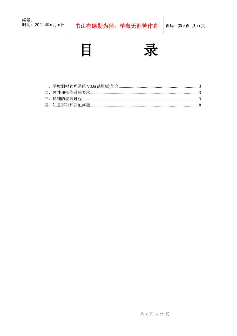 零度酒吧管理系统V36(试用版)安装说明书_第2页