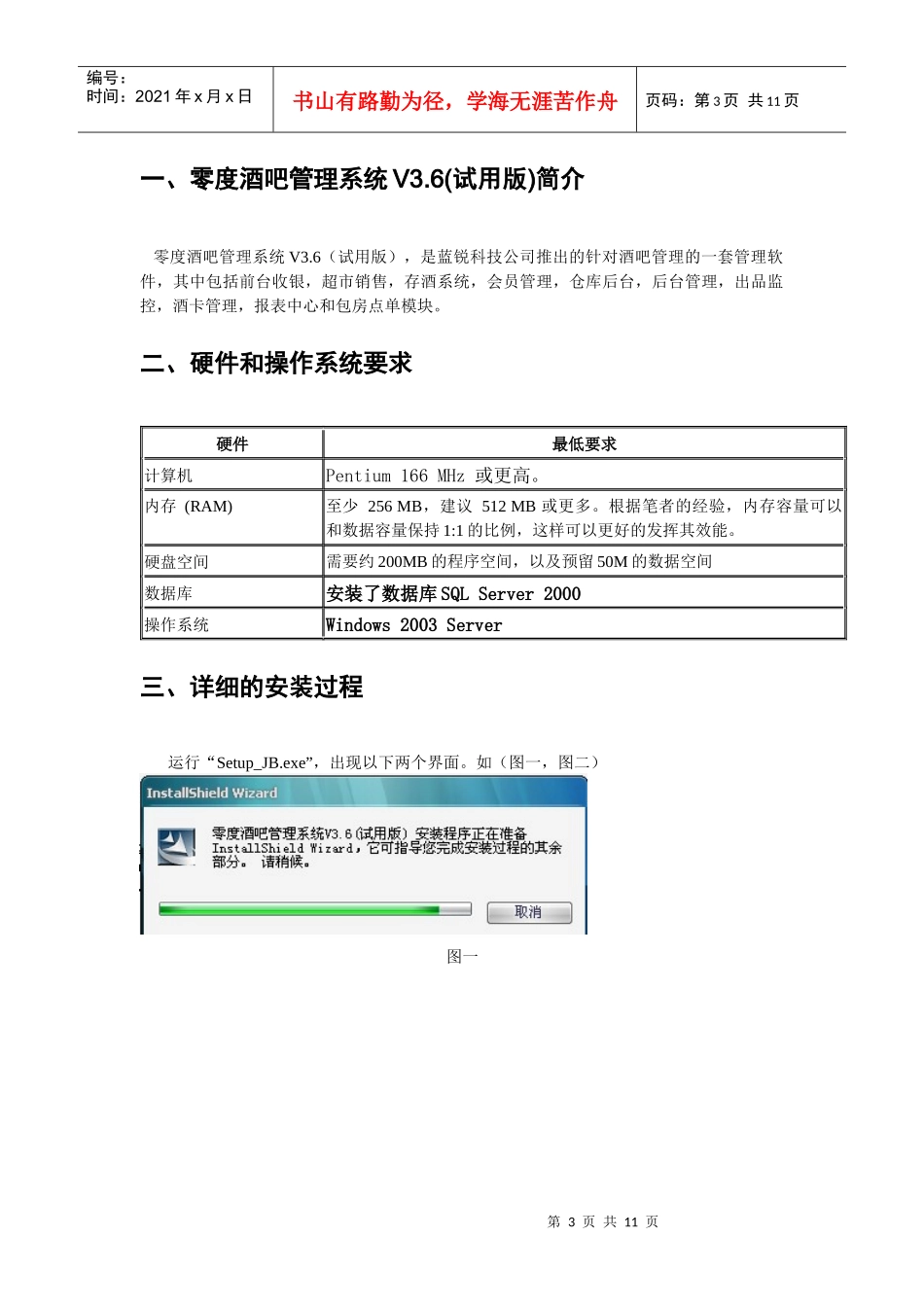零度酒吧管理系统V36(试用版)安装说明书_第3页