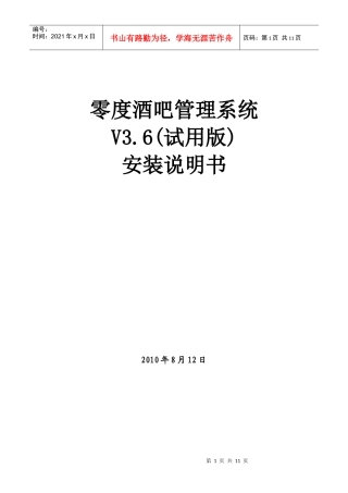 零度酒吧管理系统V36(试用版)安装说明书