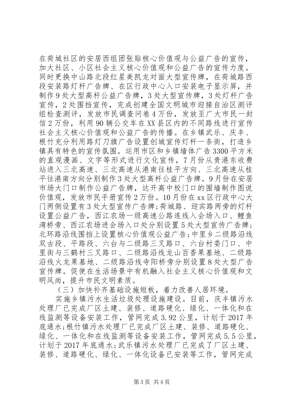 XX年城市形象提升年活动工作开展情况汇报_第3页