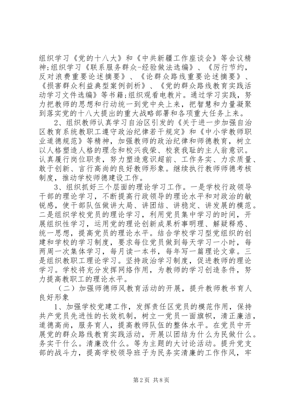 XX年人社系统精神文明创建汇报_第2页