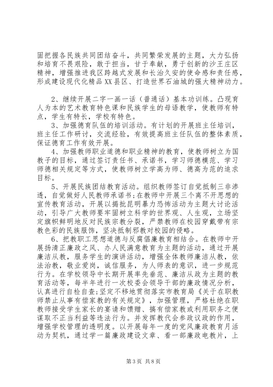 XX年人社系统精神文明创建汇报_第3页