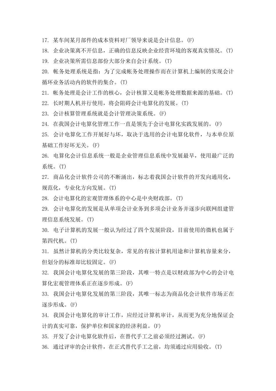 会计电算化练习题22_第2页
