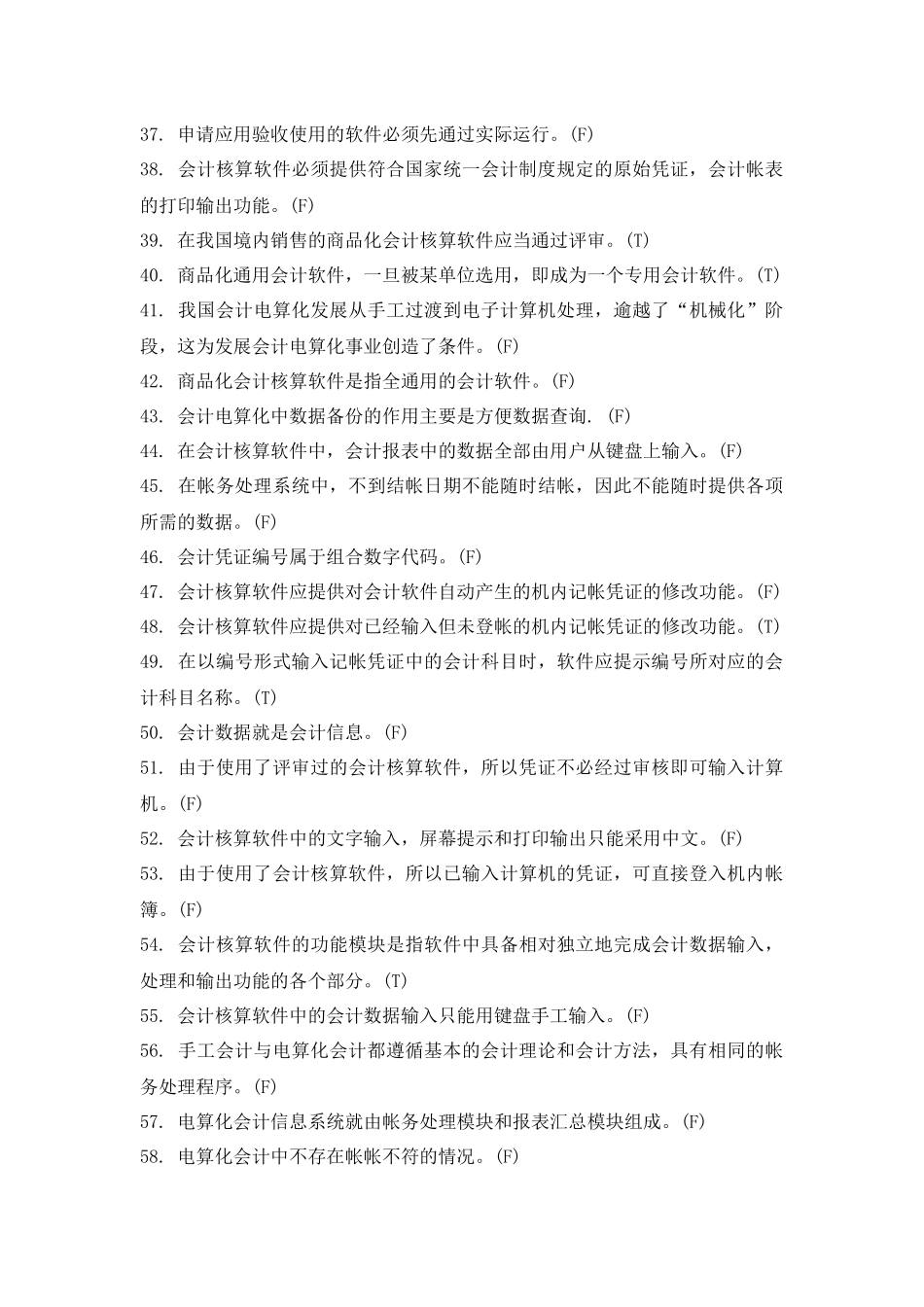 会计电算化练习题22_第3页