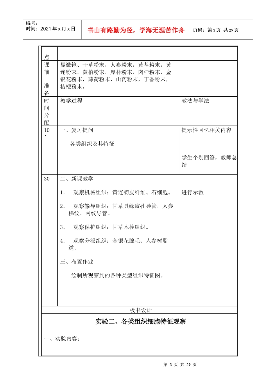 试验教案-黑龙江中医药大学欢迎您！_第3页