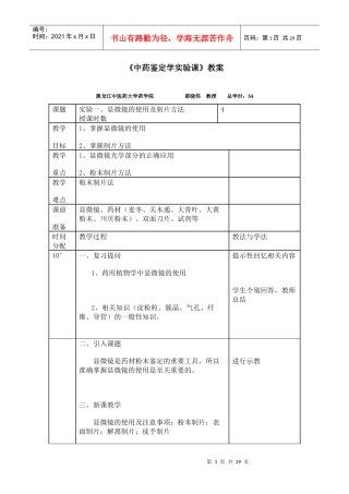 试验教案-黑龙江中医药大学欢迎您！