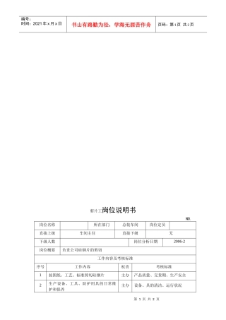 电力集团某大型电气配件企业剪片工岗位说明书