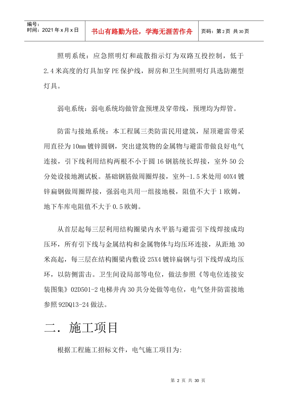 电气施工方案09年1231_第2页