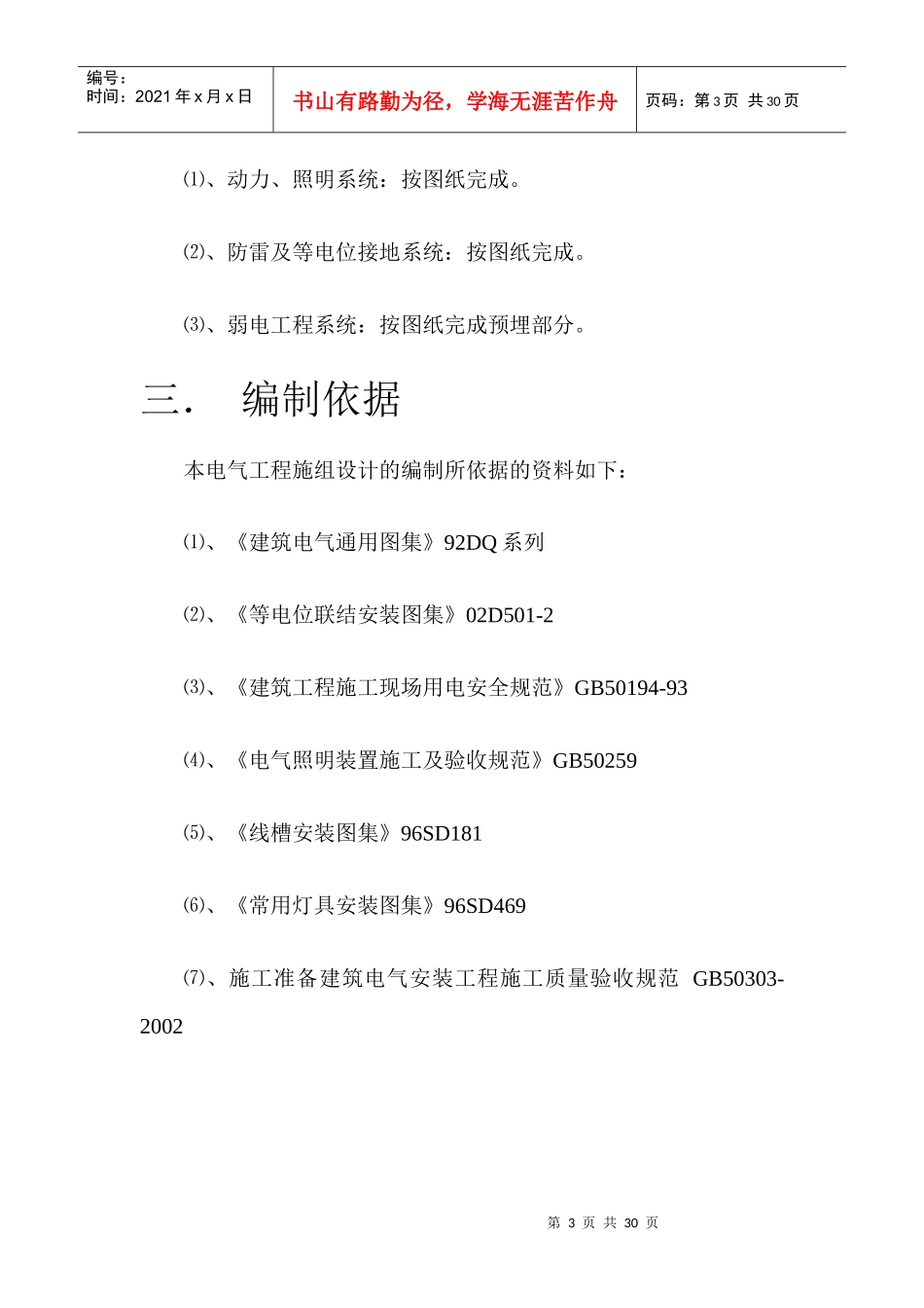 电气施工方案09年1231_第3页