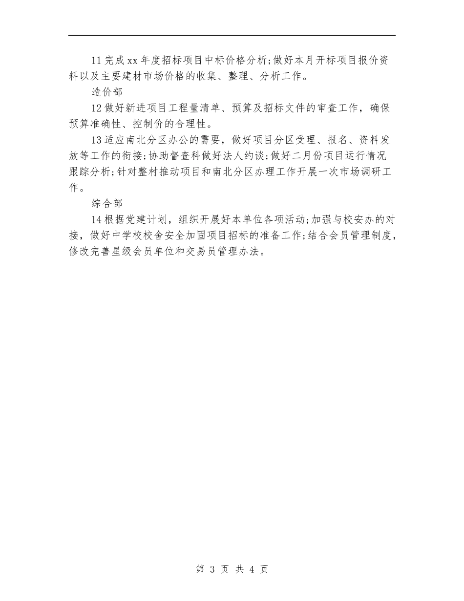 2024关于各部门招标工作计划范文_第3页