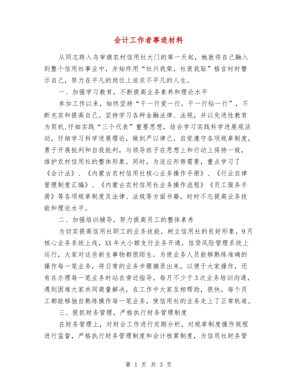 会计工作者事迹材料_第1页