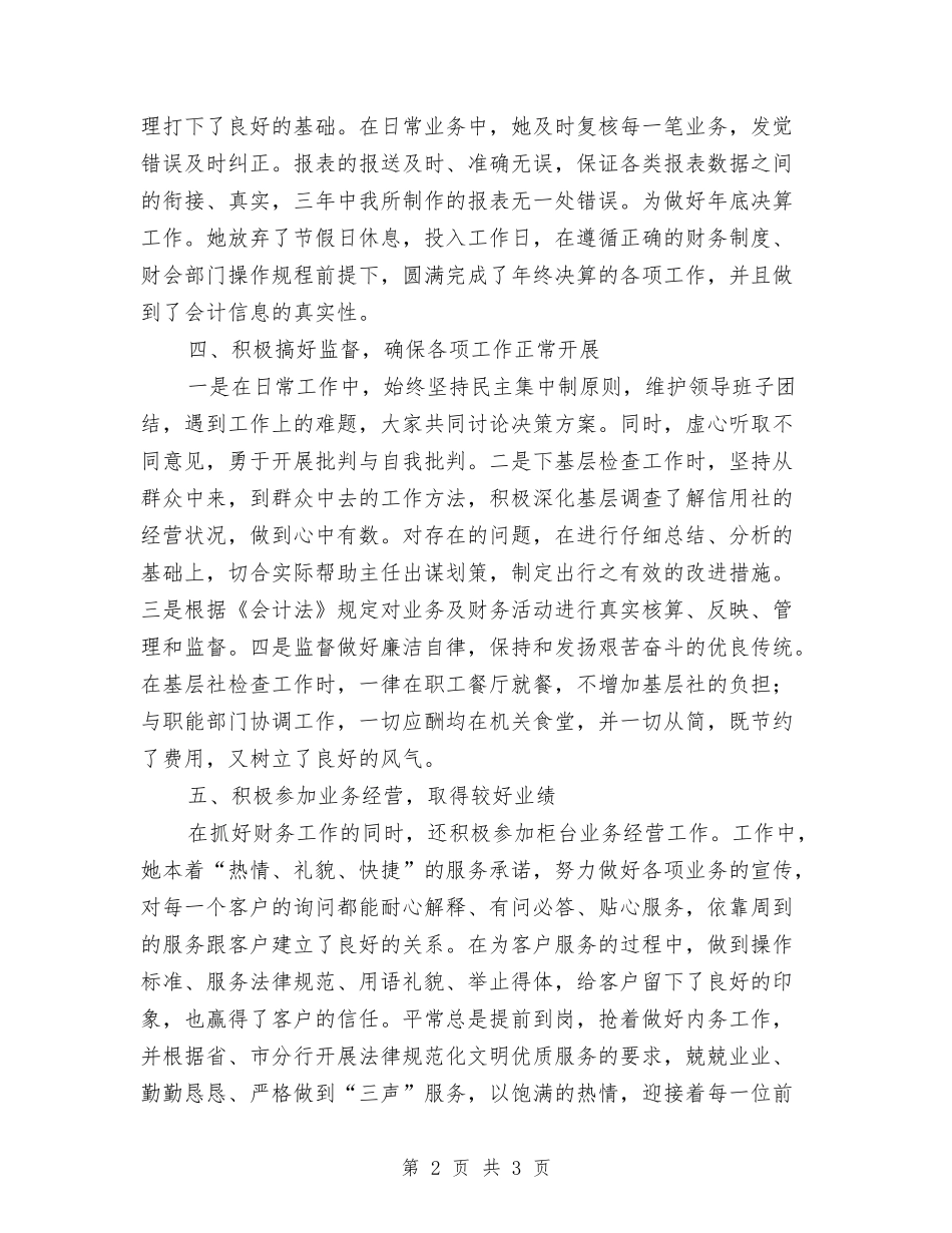 会计工作者事迹材料_第2页