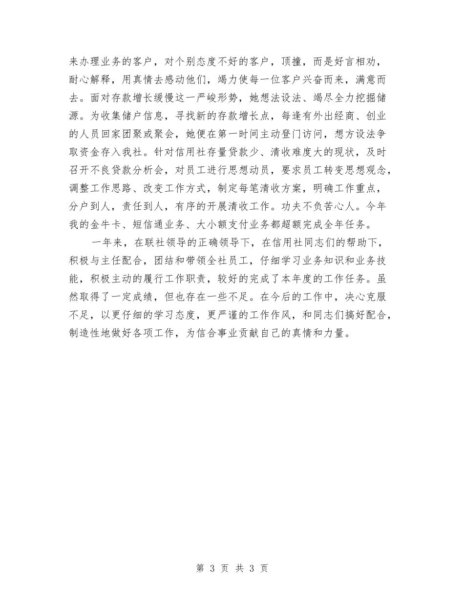 会计工作者事迹材料_第3页