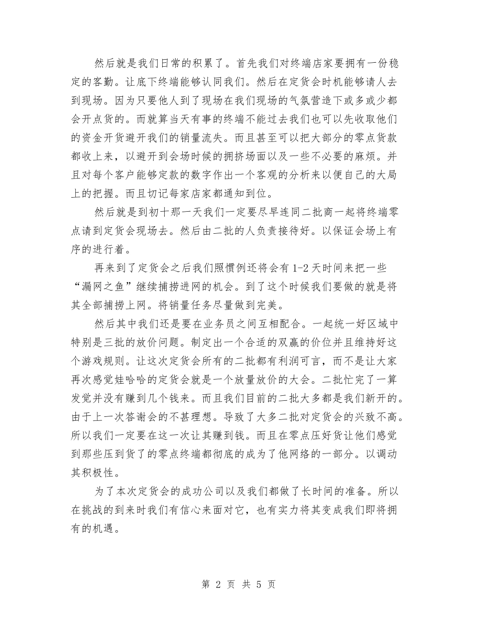 2024新年销售工作计划书与2024新年销售月工作计划汇编_第2页