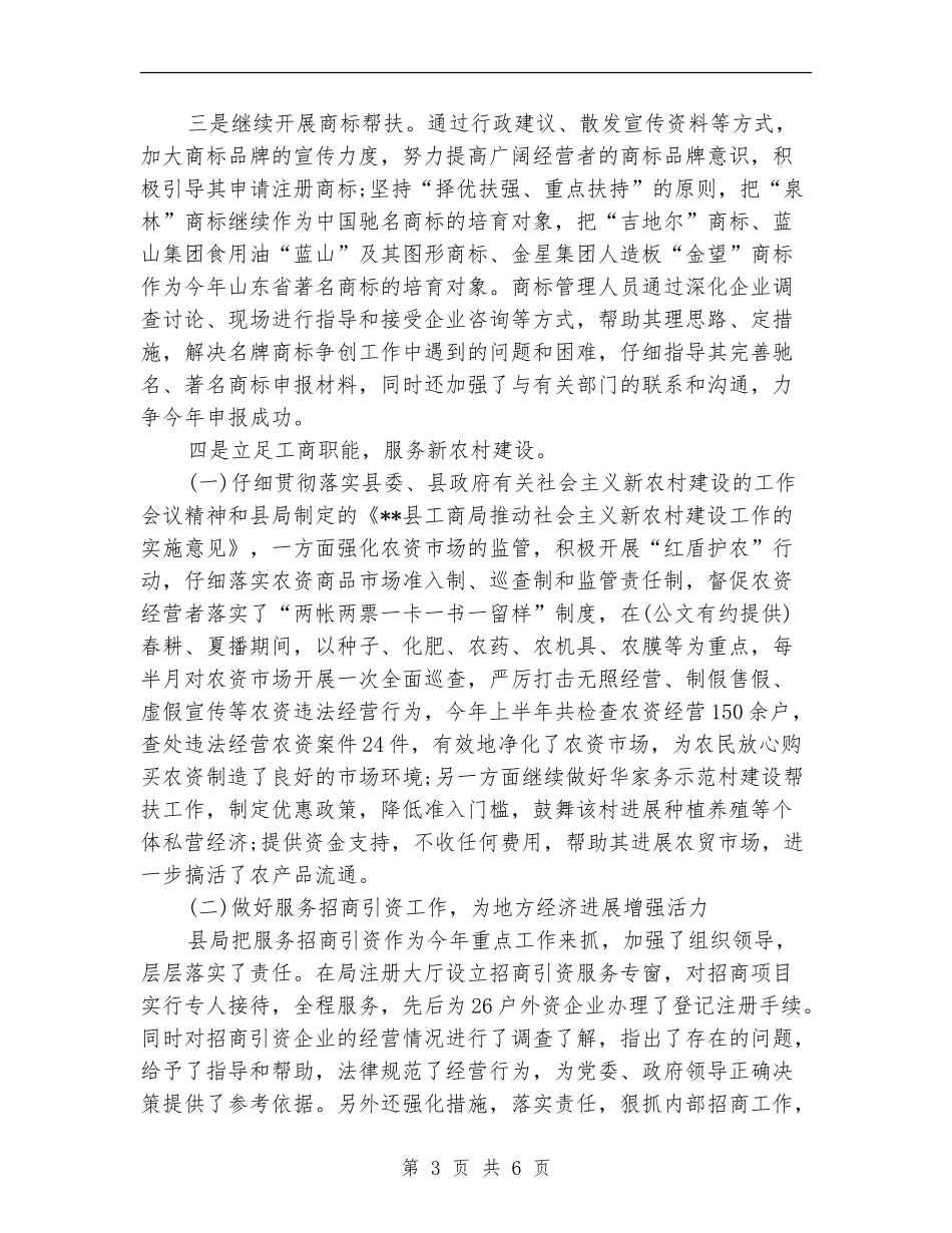2024年7月工商所个人工作总结_第3页