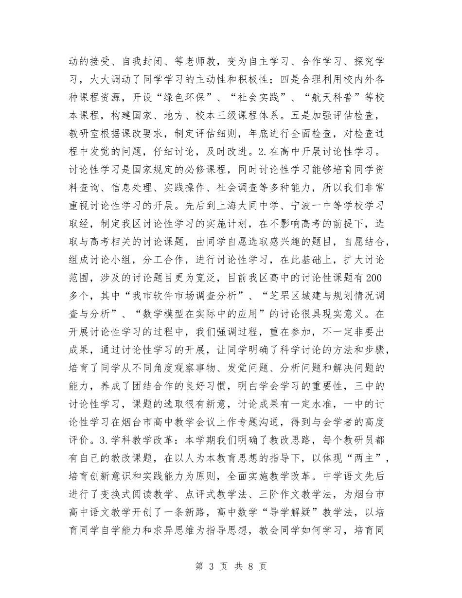 2024年教研室工作总结与2024年教研工作总结和2024工作计划汇编_第3页