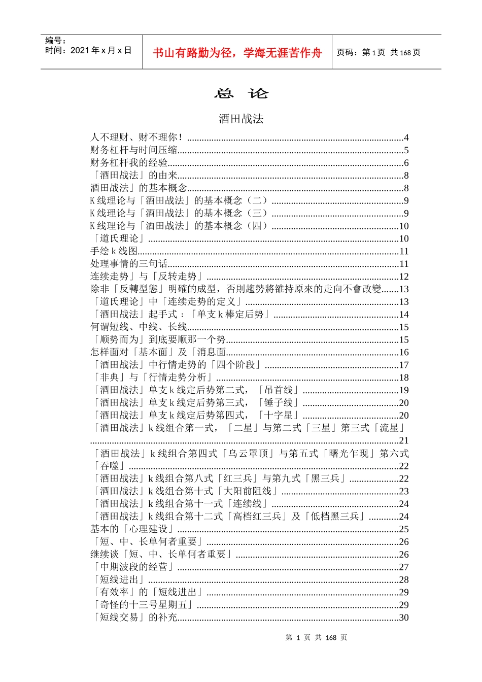 酒田战法与道氏理论_第1页