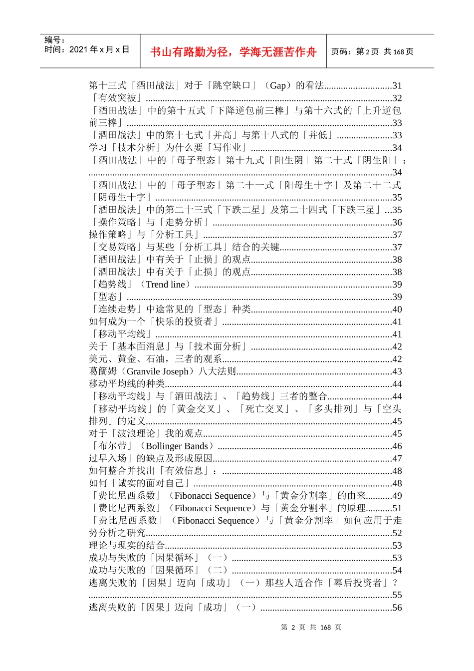酒田战法与道氏理论_第2页
