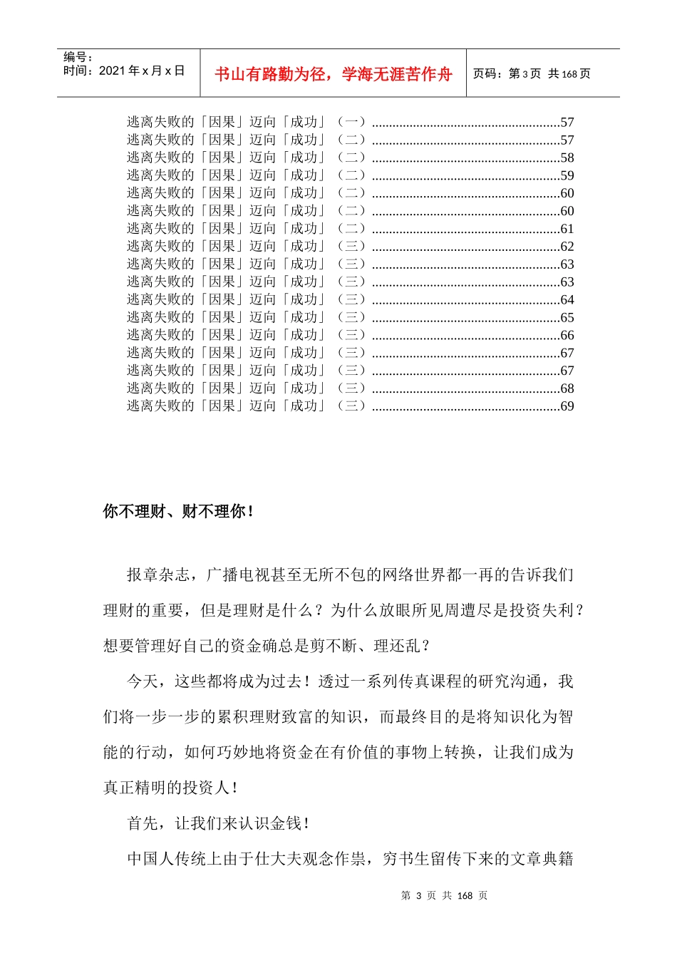 酒田战法与道氏理论_第3页