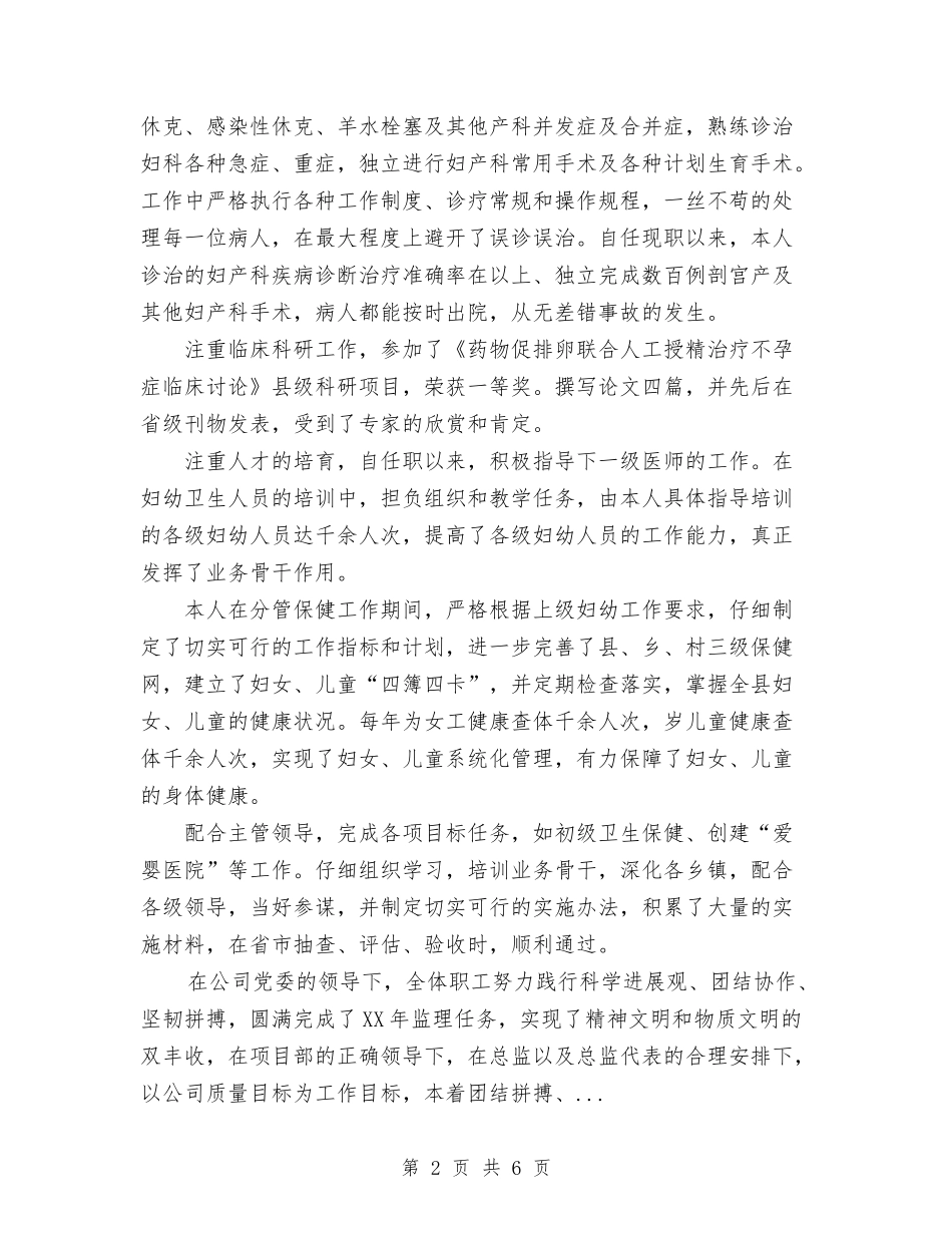 2024年副主任医师个人工作总结范文与2024年副主任医师工作总结范文汇编_第2页