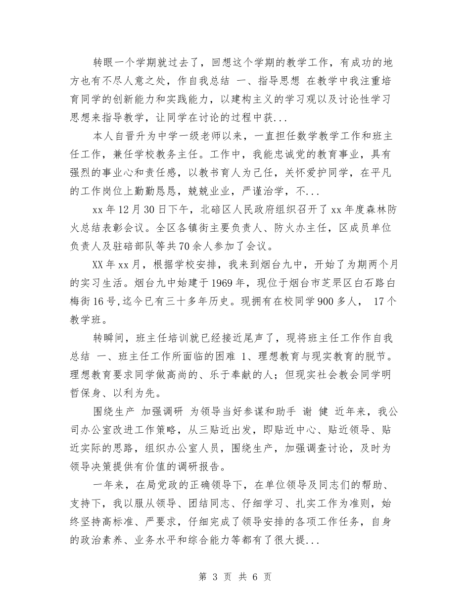 2024年副主任医师个人工作总结范文与2024年副主任医师工作总结范文汇编_第3页