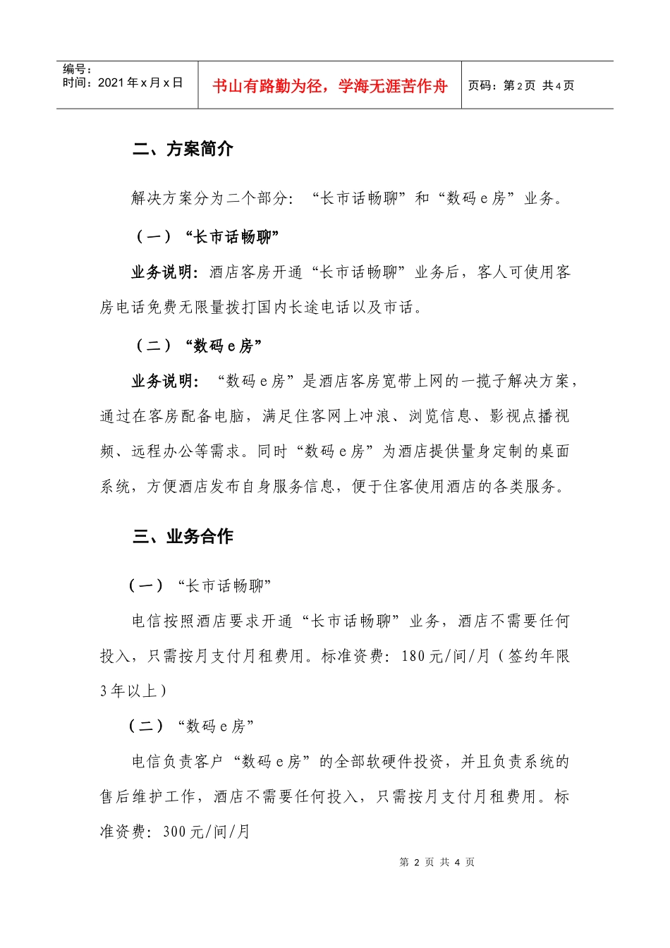 酒店完美联盟解决方案p3_第3页