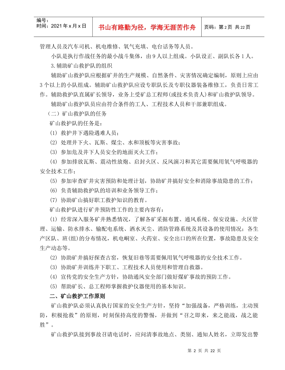 第十三章矿山救护_第2页
