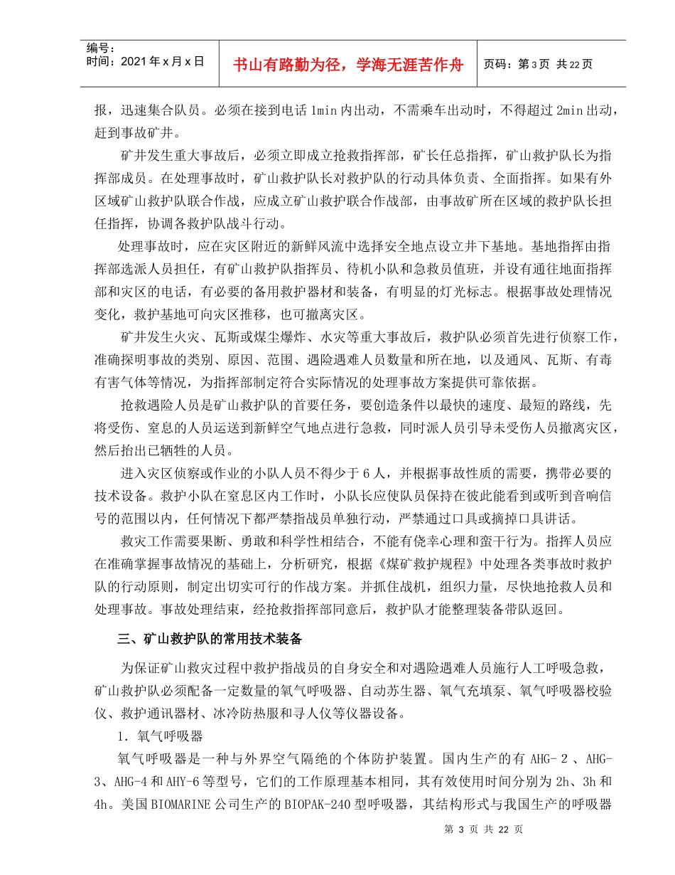 第十三章矿山救护_第3页