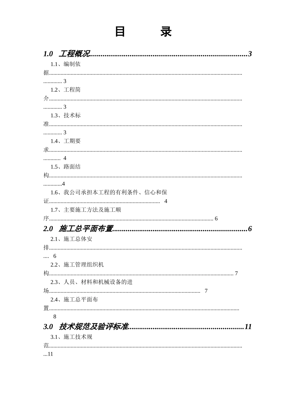 西路B标排水道路工程施组方案_第2页