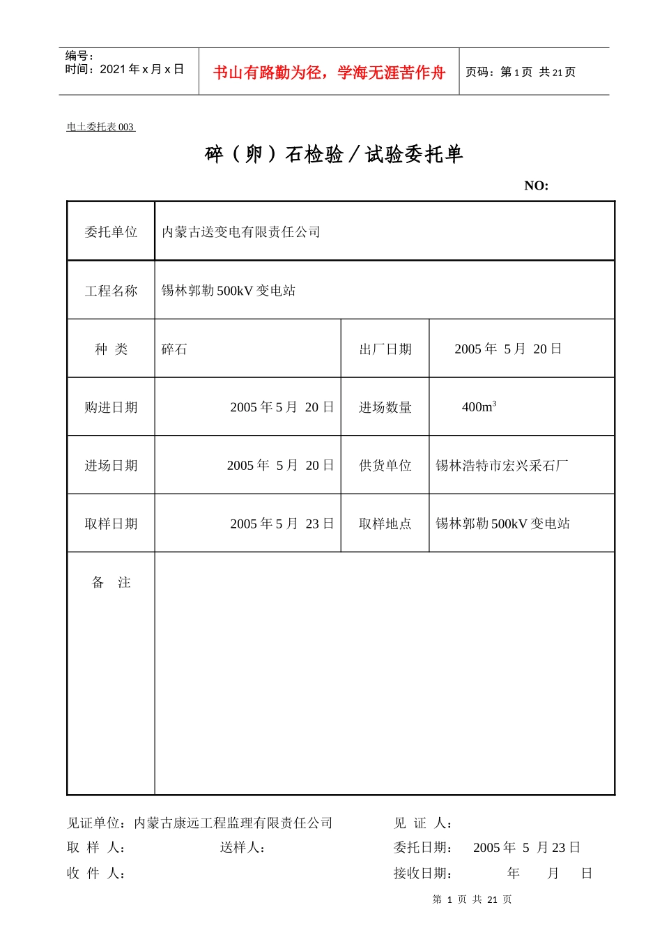 电力建设工程土建检验卵石_第1页