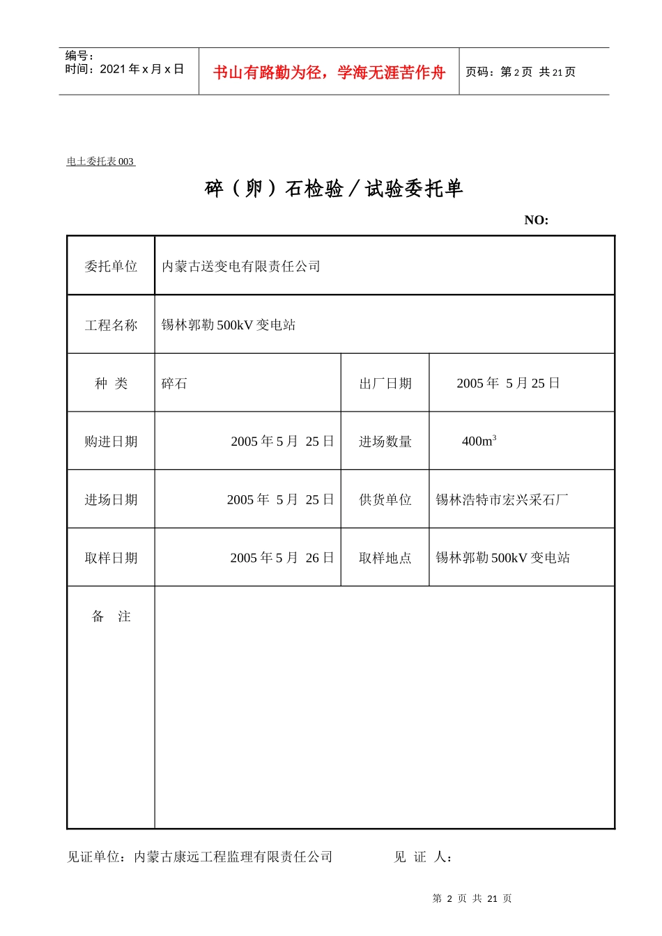 电力建设工程土建检验卵石_第2页