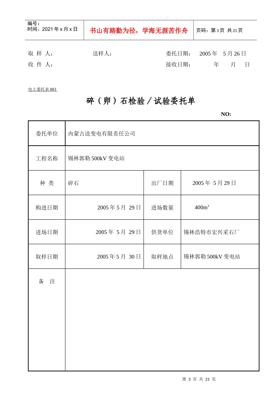 电力建设工程土建检验卵石_第3页